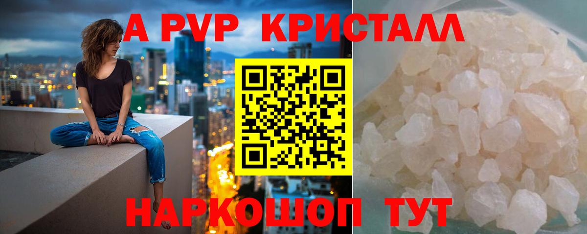 Альфа ПВП Crystall  Вход с VPN  Губаха  Alpha-PVP СК  A PVP кристаллы 