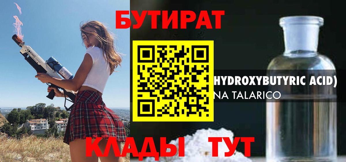 БУТИРАТ  Вход с VPN  Губаха  Бутират GHB 
