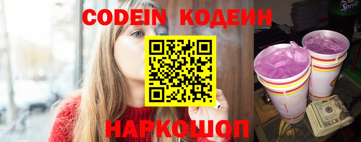 Кодеин напиток Lean (лин) Губаха