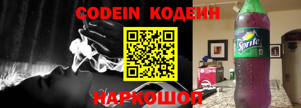 Губаха  Кодеиновый сироп Lean Purple Drank  Вход с VPN 