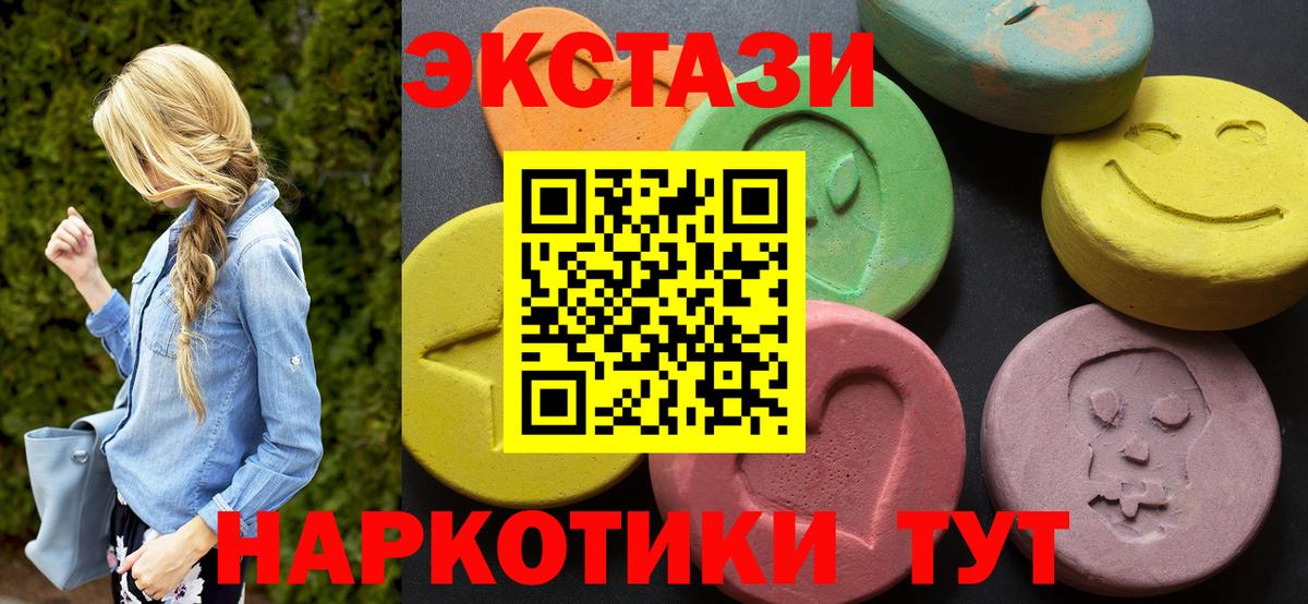 ЭКСТАЗИ 250 мг  Вход с VPN  ЭКСТАЗИ  Ecstasy круглые  Губаха 