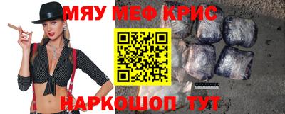 мяу мяу кристалл Лесосибирск