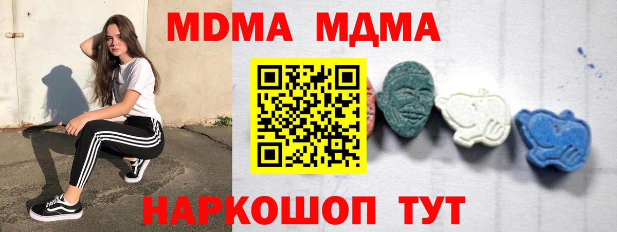 МДМА кристаллы  Вход с VPN  МДМА  MDMA crystal  Губаха 