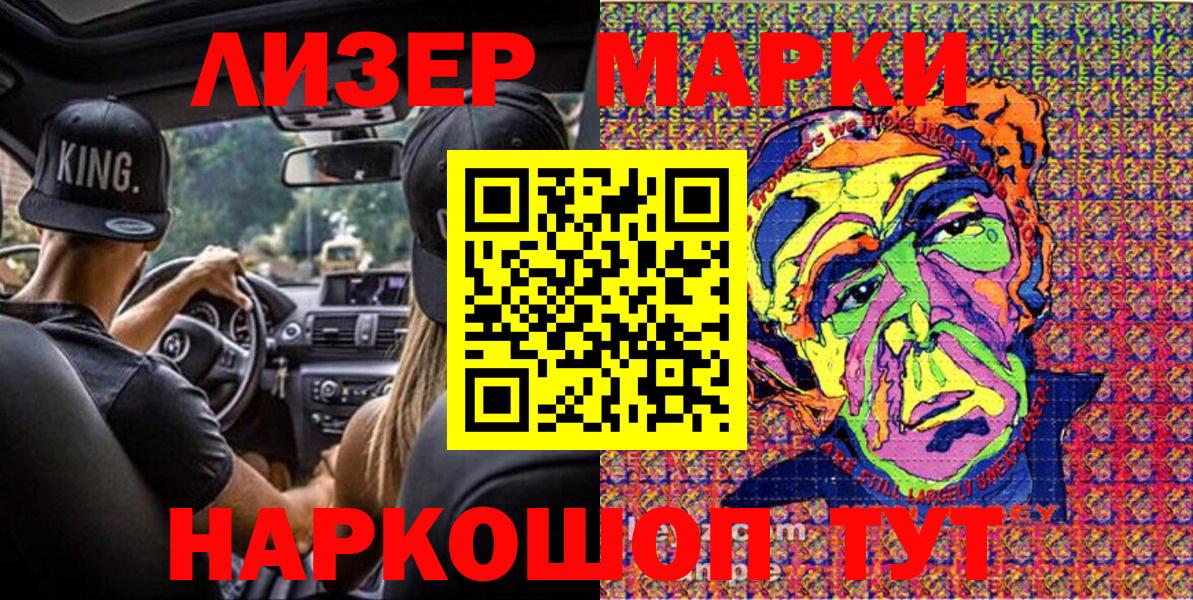 Марки 25I-NBOMe 1500мкг Губаха